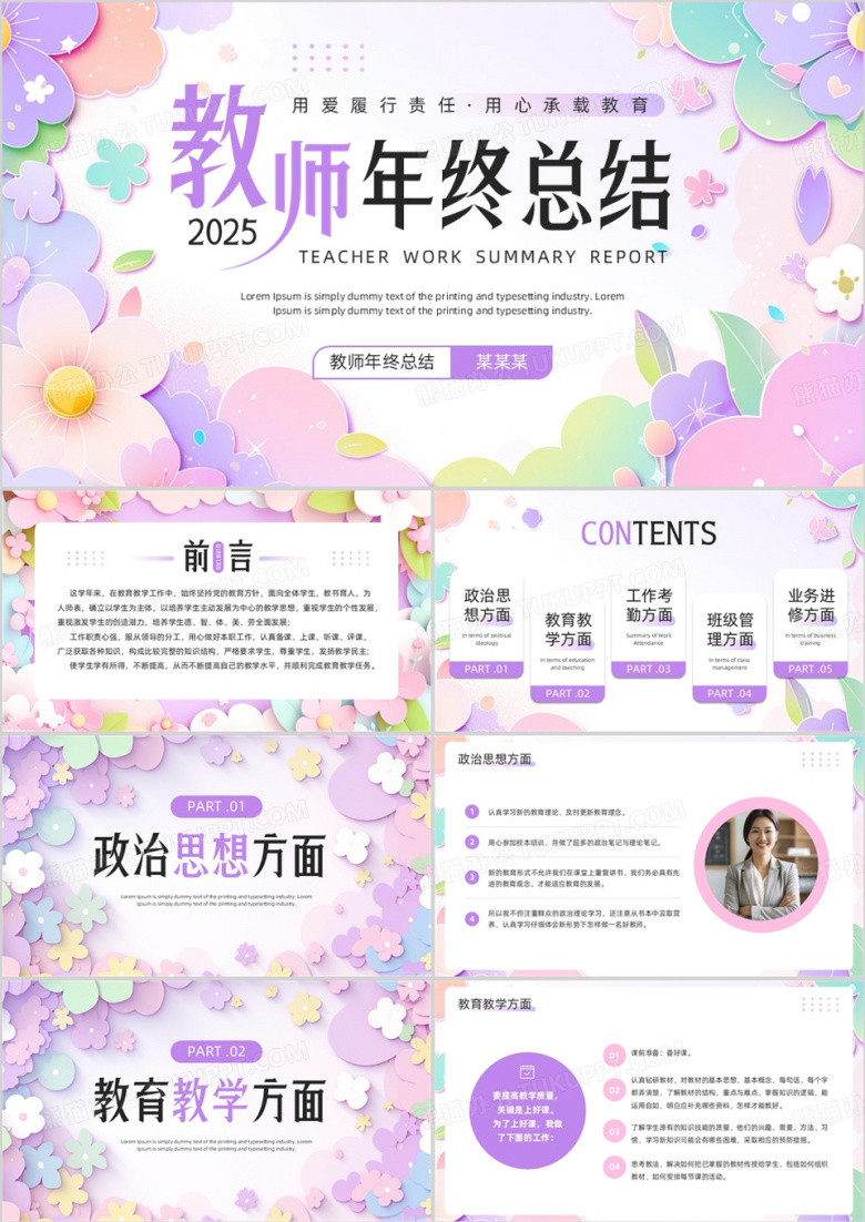 紫色小清新花卉风教师年终总结PPT模板