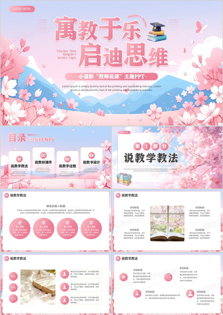 粉色小清新教师说课主题PPT通用模板
