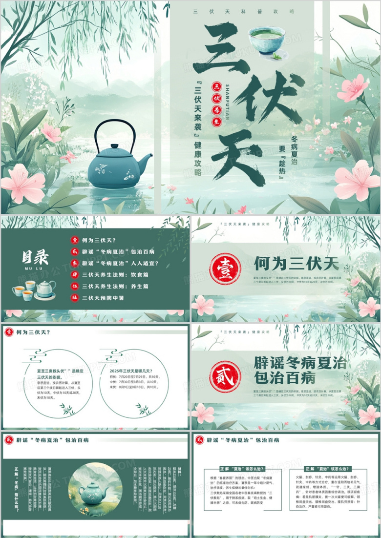 绿色中国风三伏天养生PPT模板