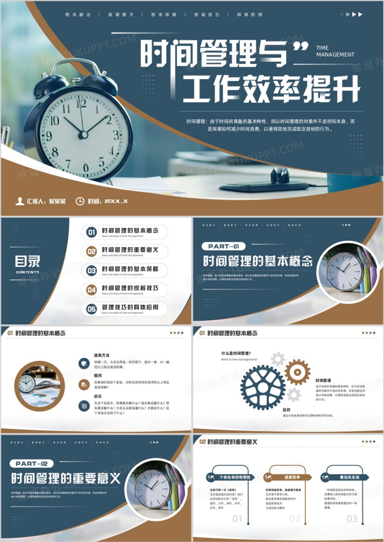 蓝色简约风时间管理与工作效率提升PPT模板