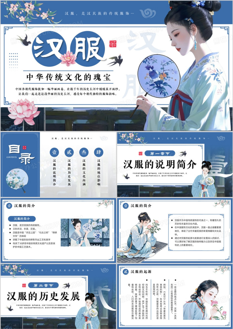 蓝色插画风中华传统文化汉服介绍PPT模板
