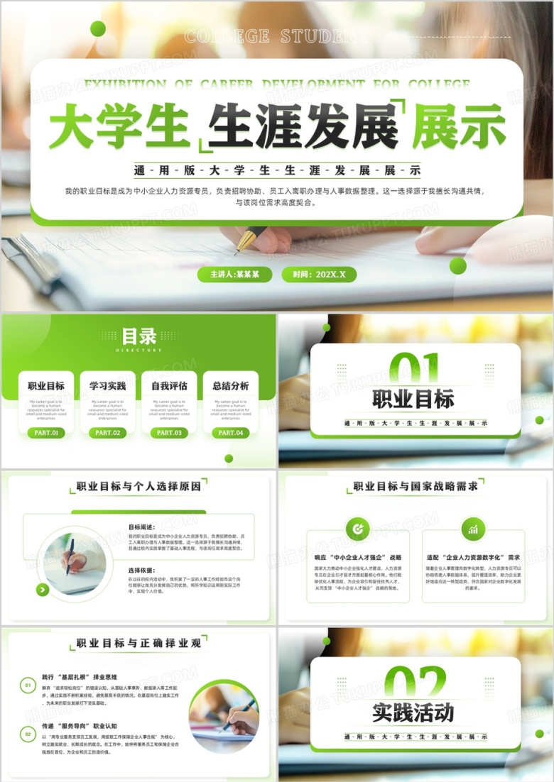 绿色通用版大学生生涯发展展示PPT模板