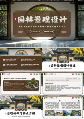 景观设计方案PPT模板_景观设计方案PPT模板下载_熊猫办公