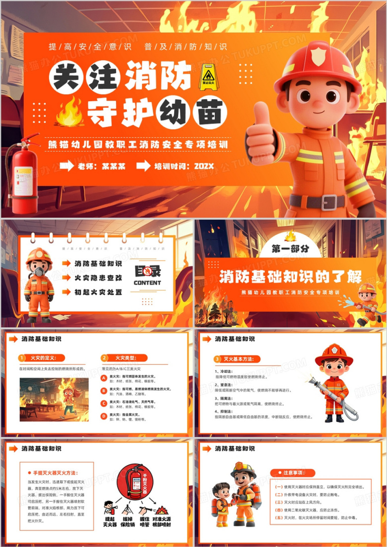 橙色卡通幼儿园教职工消防安全培训PPT模板