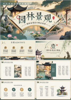 景观设计方案PPT模板_景观设计方案PPT模板下载_熊猫办公