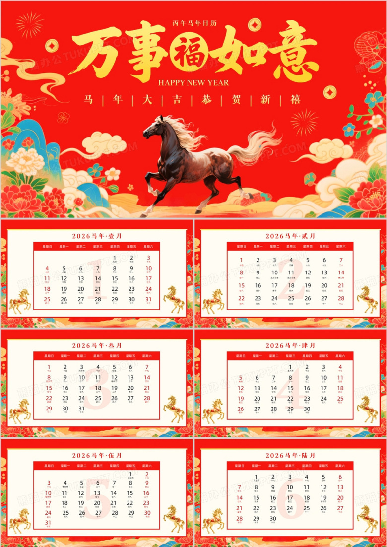 红色喜庆风2026马年日历PPT模板