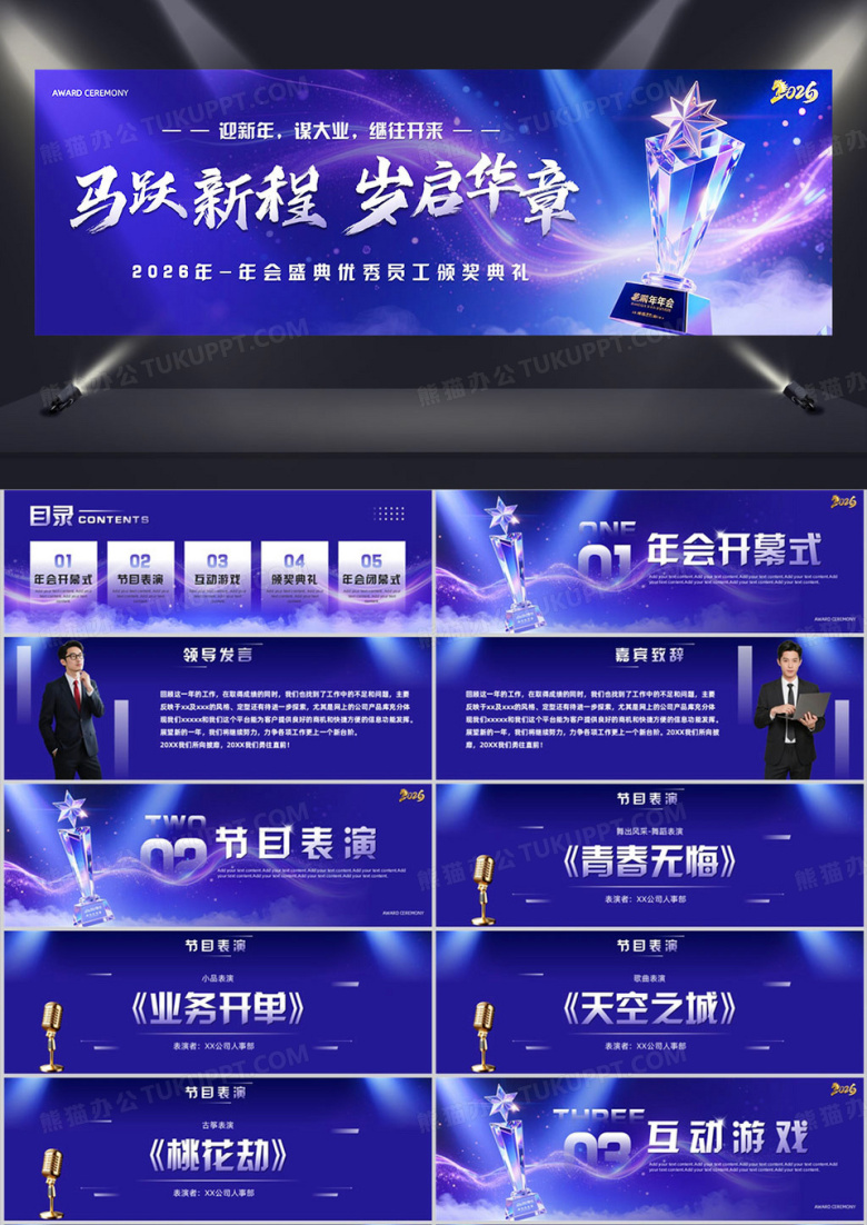 紫色科技风优秀员工颁奖典礼PPT模板