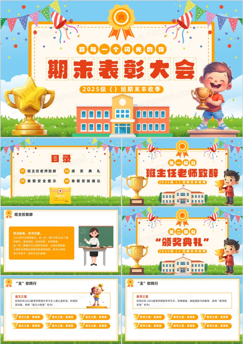 蓝色卡通风期末表彰颁奖大会PPT模板