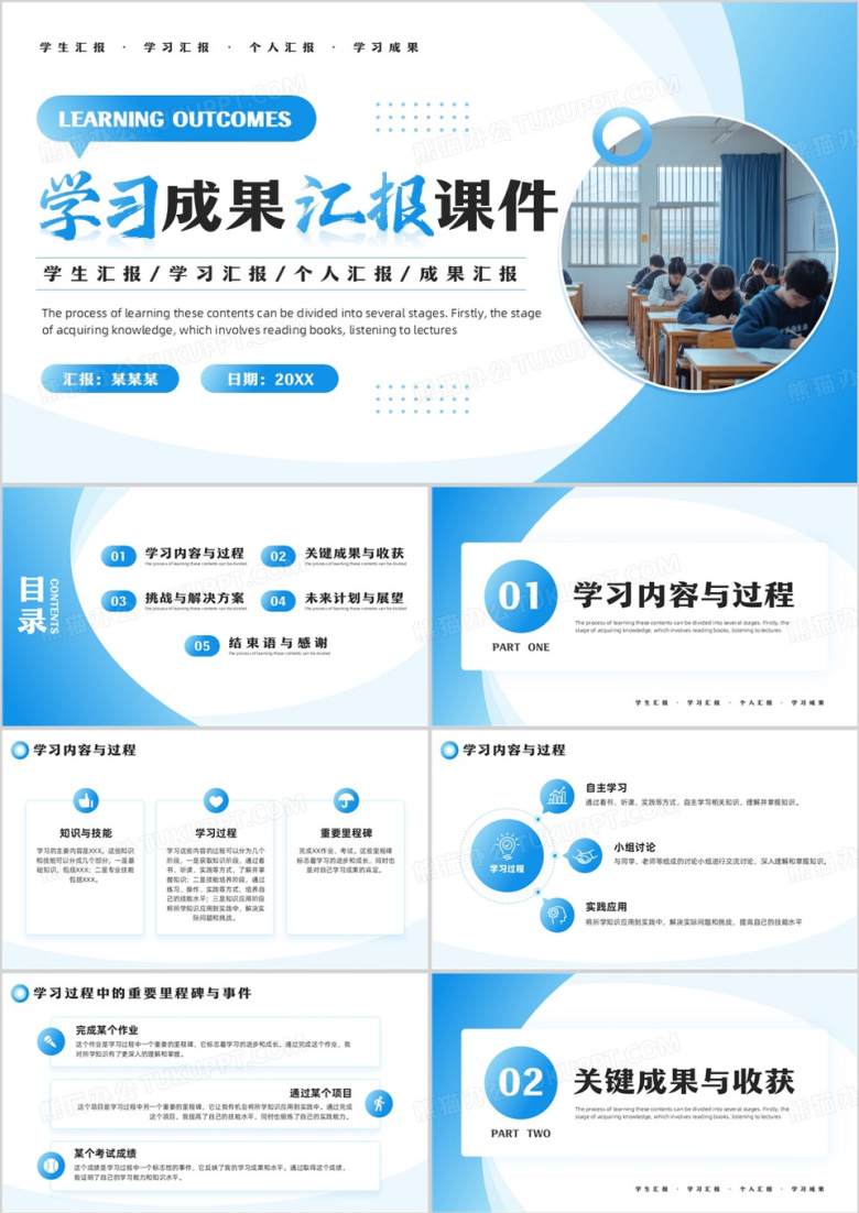 蓝色简约风学习成果汇报PPT模板