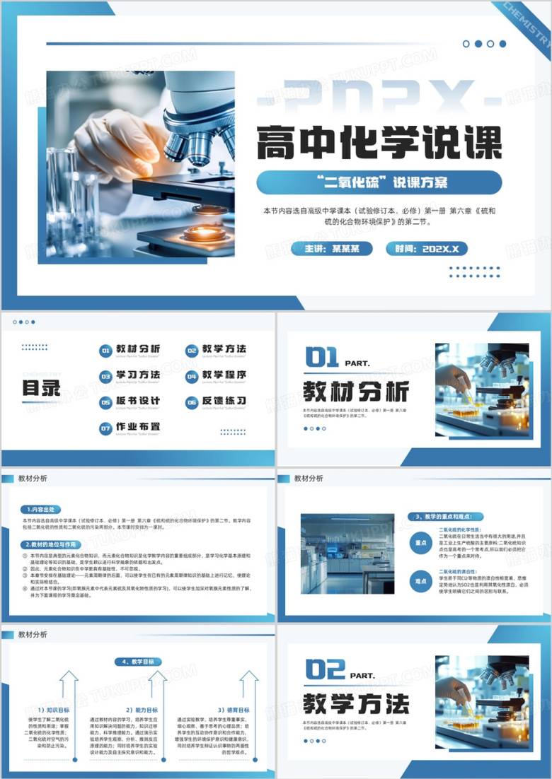 蓝色简约风高中化学说课PPT模板