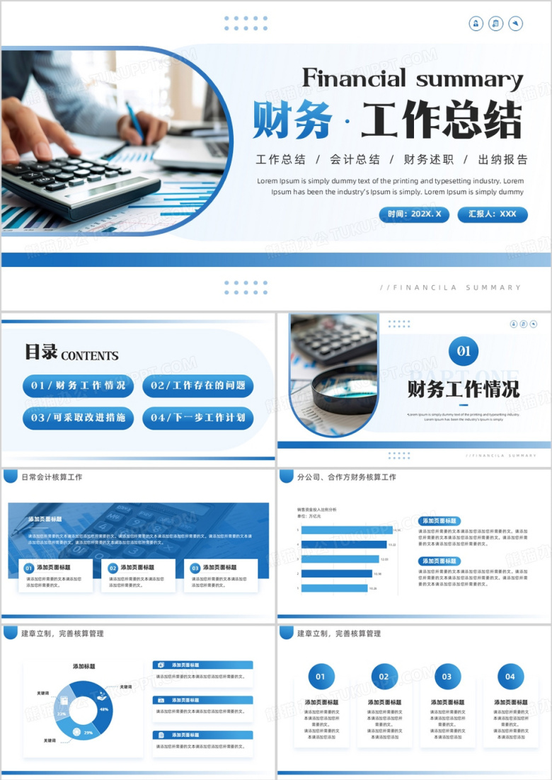 蓝色商务风财务工作总结PPT通用模板