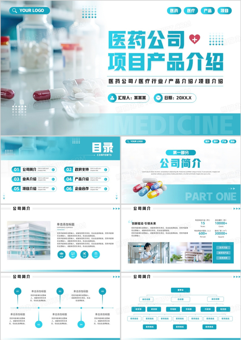 绿色简约风医药公司项目产品介绍PPT模板
