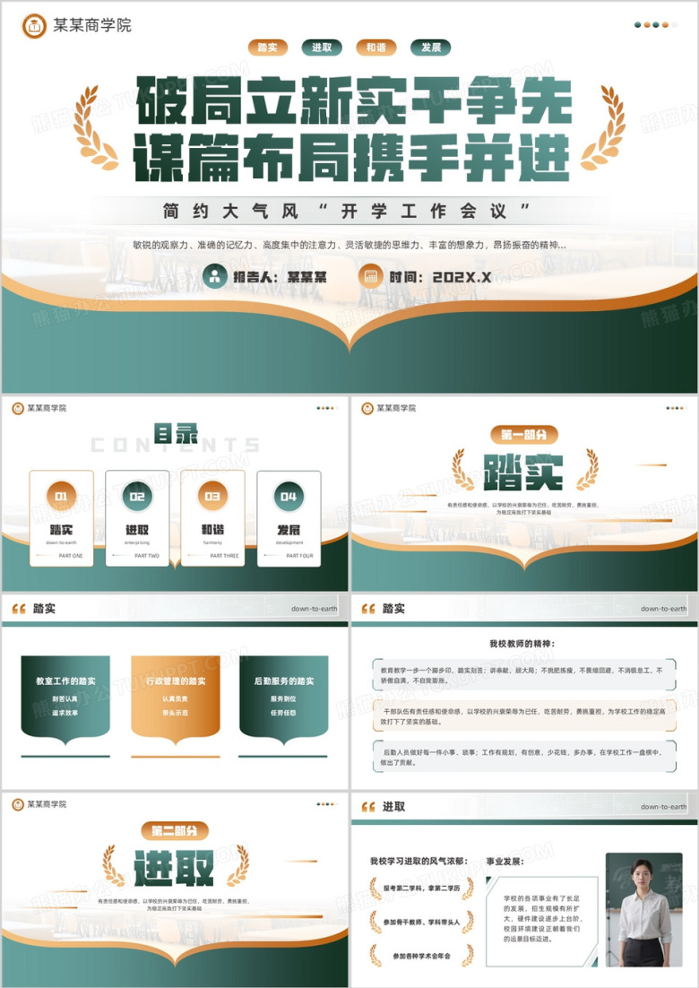 绿色简约大气风开学工作会议PPT模板