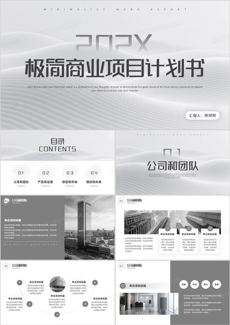 灰色极简风商业项目计划书PPT模板