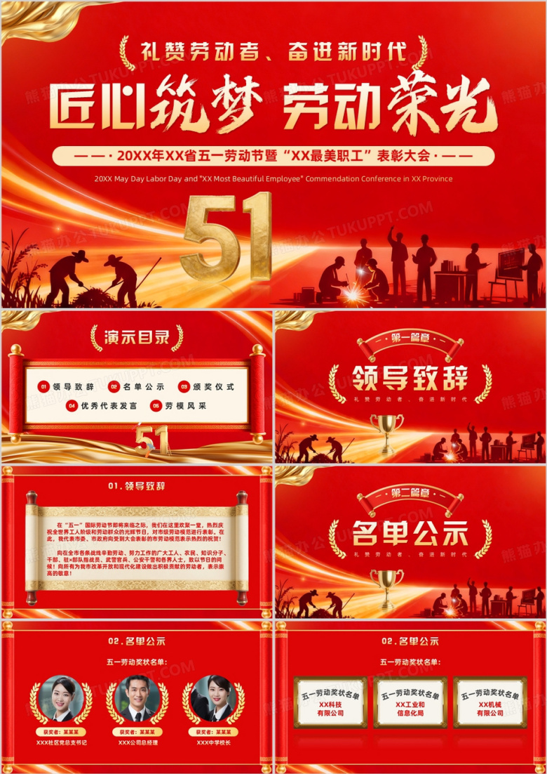 红金简约风五一劳动节表彰大会PPT模板