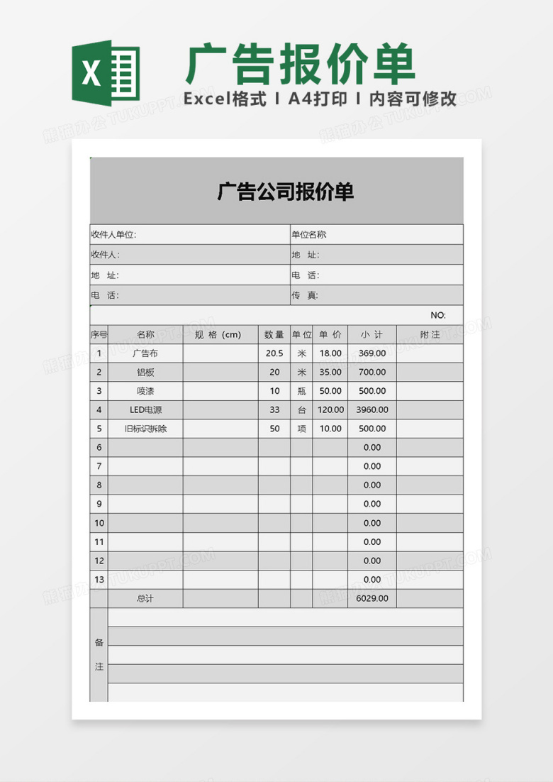 excel广告公司报价单