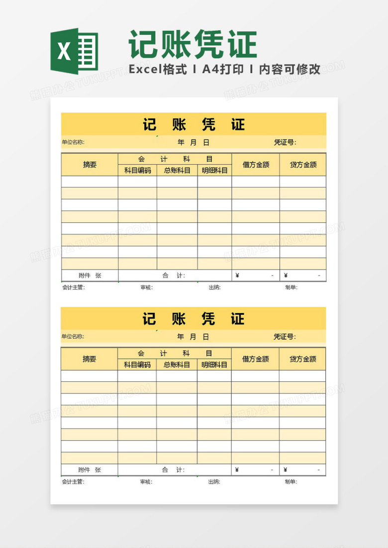 excel记账凭证5