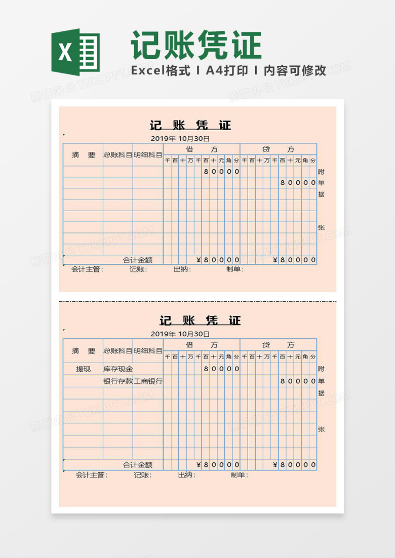 excel记账凭证7