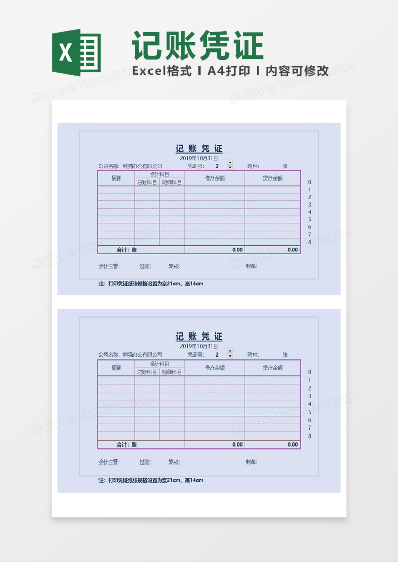 excel记账凭证8
