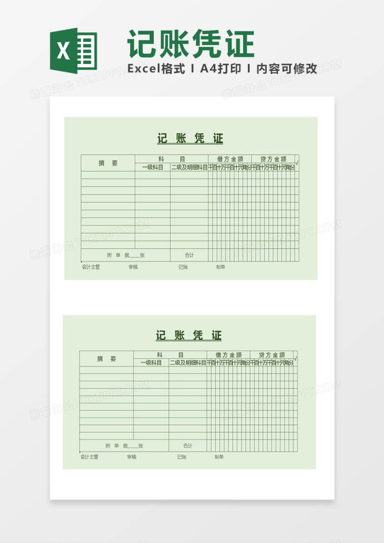excel记账凭证10