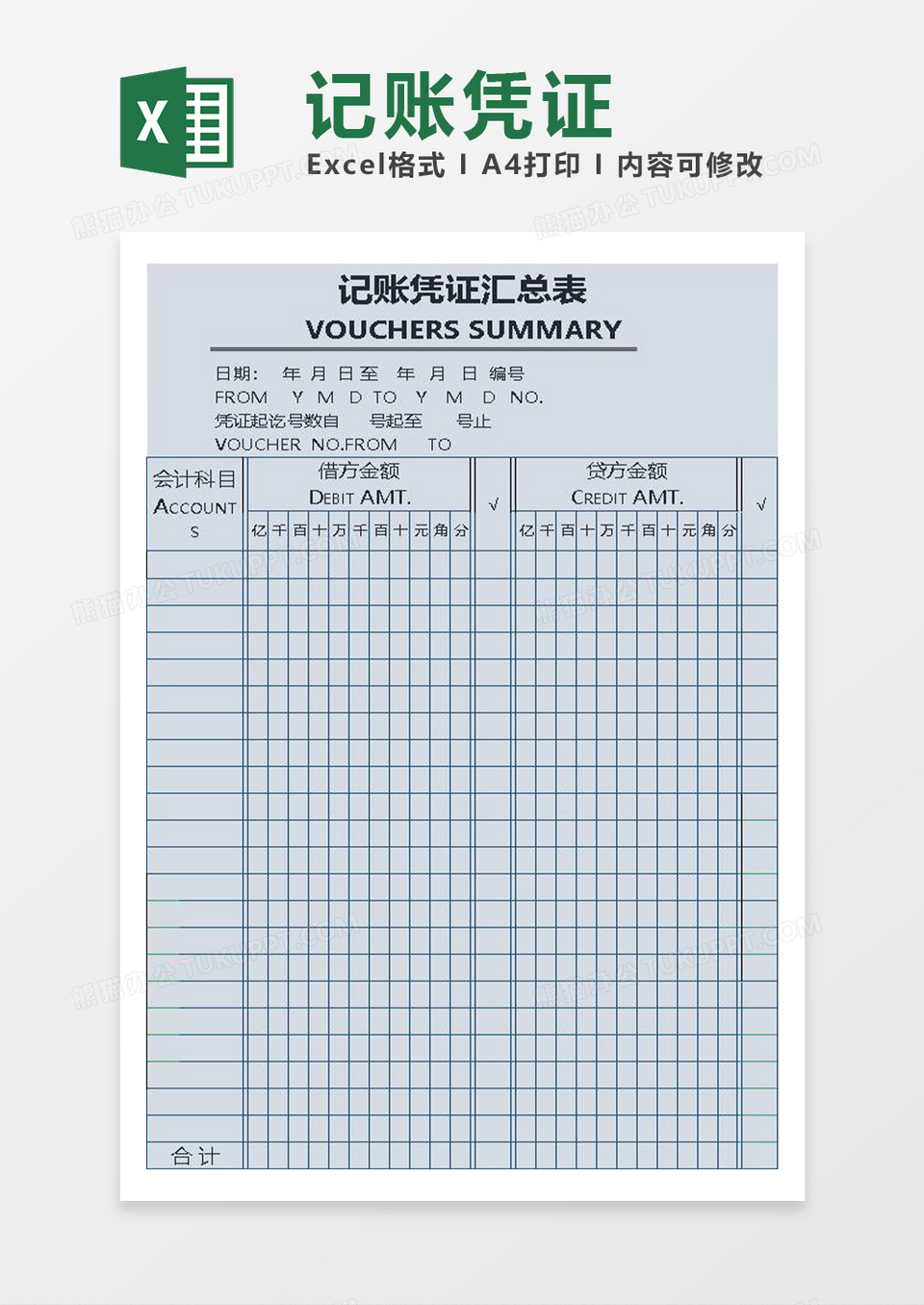 记账凭证汇总表示例