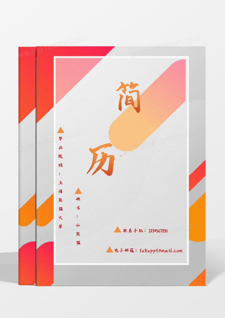 暖色调简约成套简历word模板
