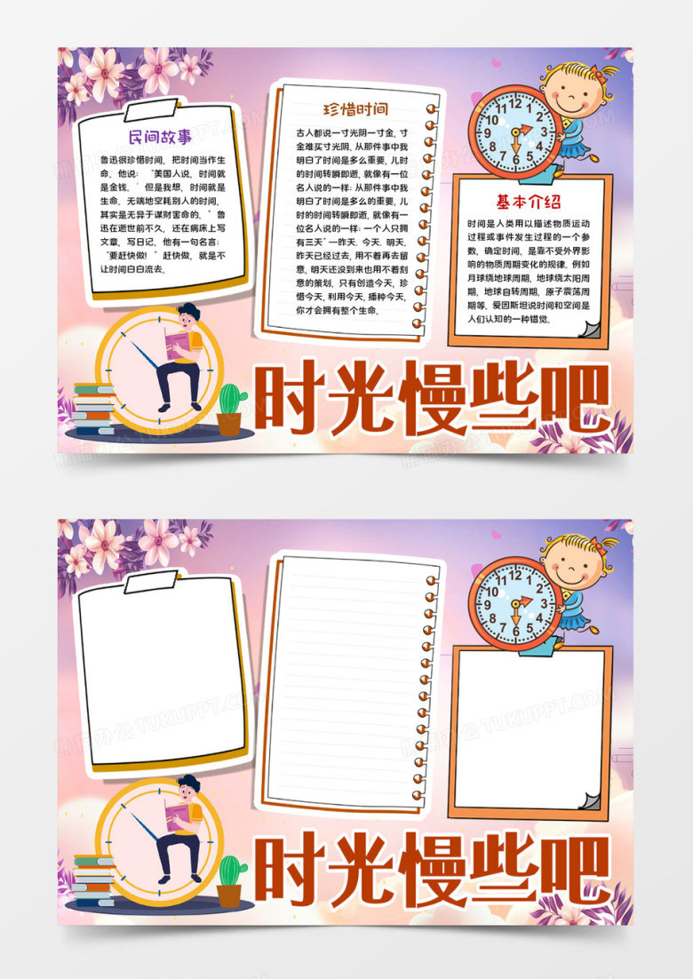 时光慢些吧宣传word模板