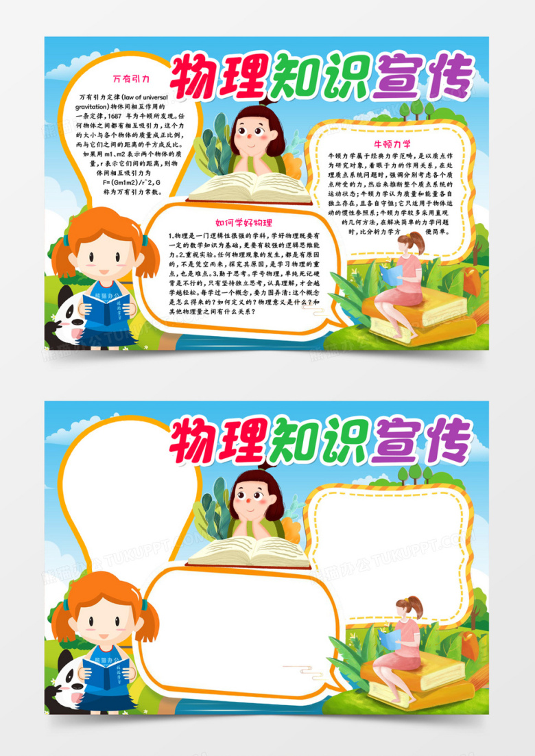物理知识宣传小报