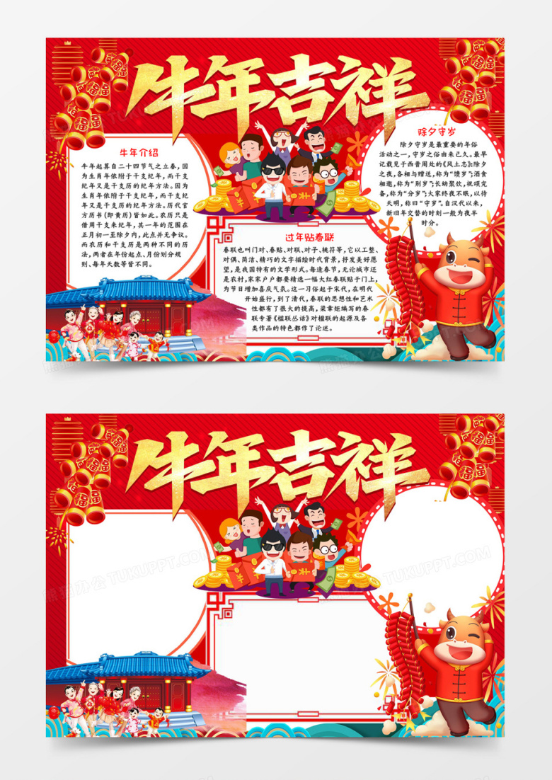 牛年吉祥新春手抄报宣传