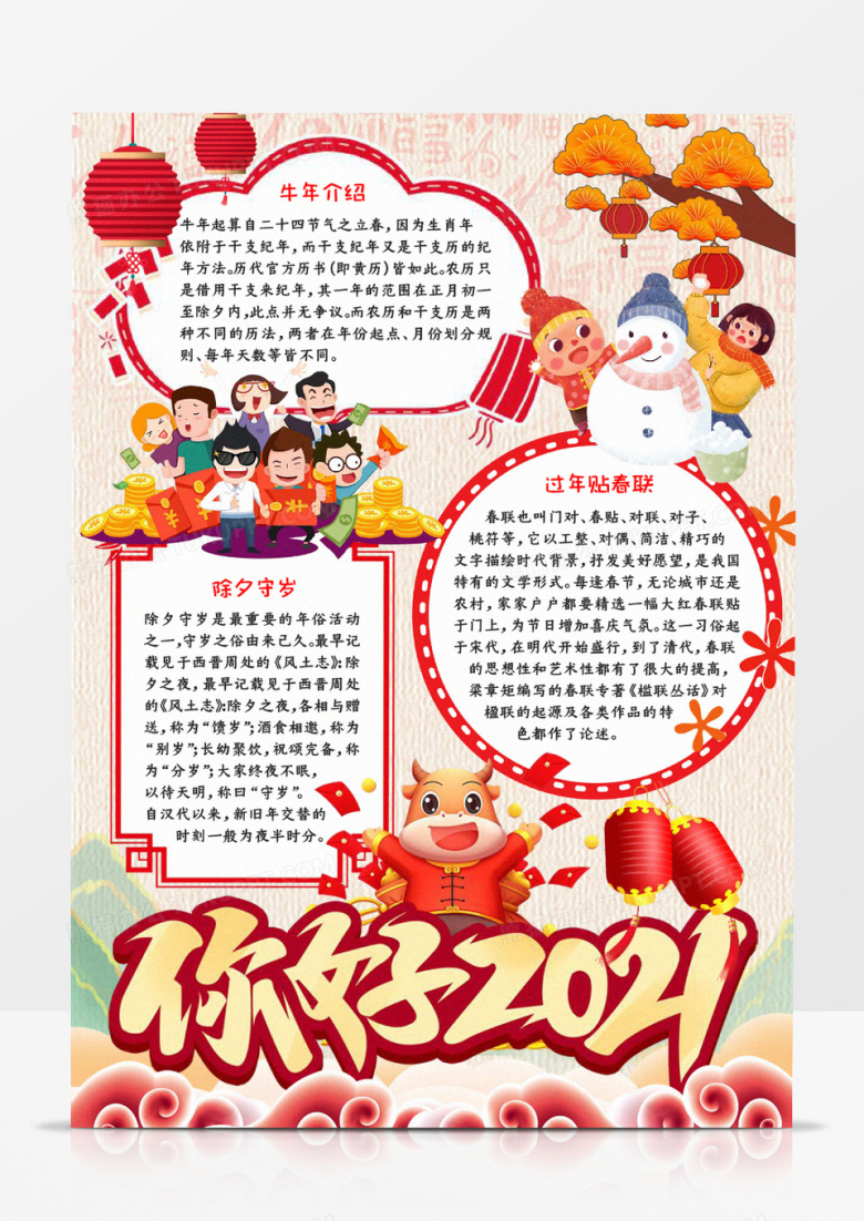 你好2021新春宣传小报word模板