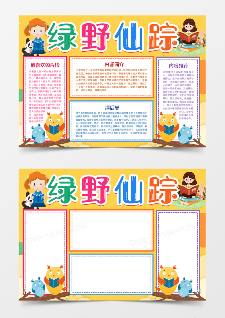 绿野仙踪宣传读书小报