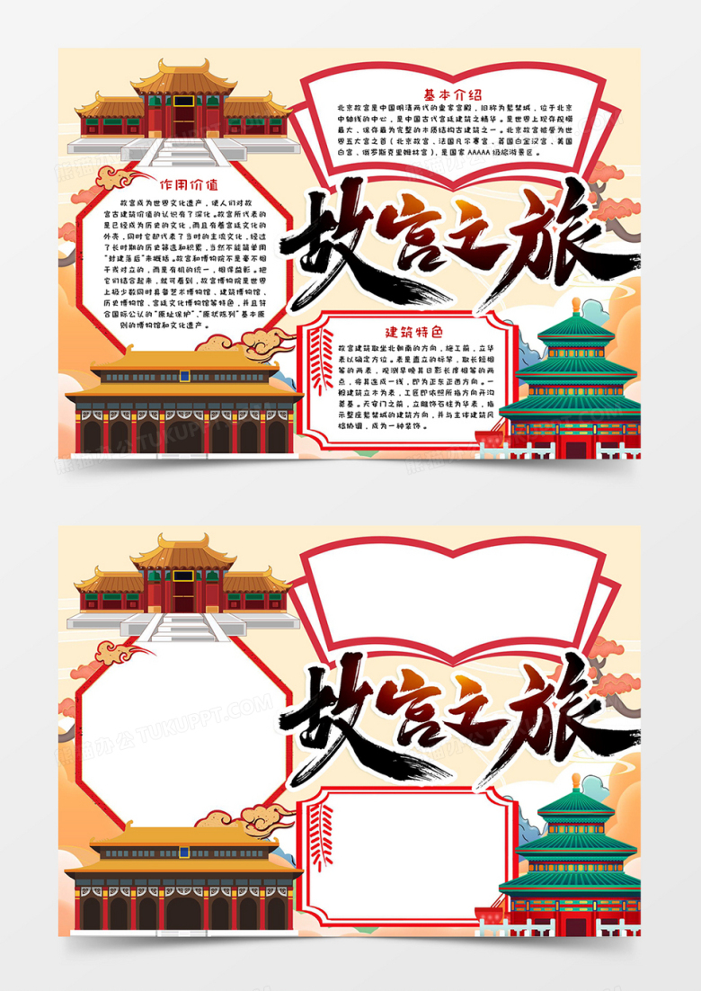 故宫之旅手抄报小报word模板