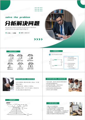 问题分析PPT模板_问题分析PPT模板下载_熊猫办公