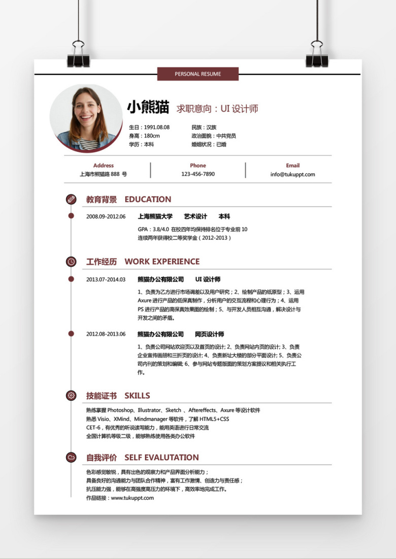 经典风格UI设计师求职简历棕红色word简历模板