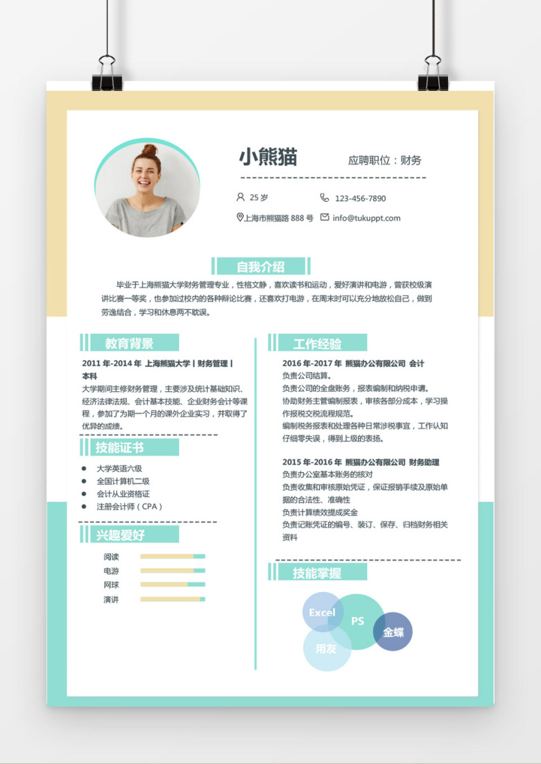 清新创意排版财务求职简历word简历模板