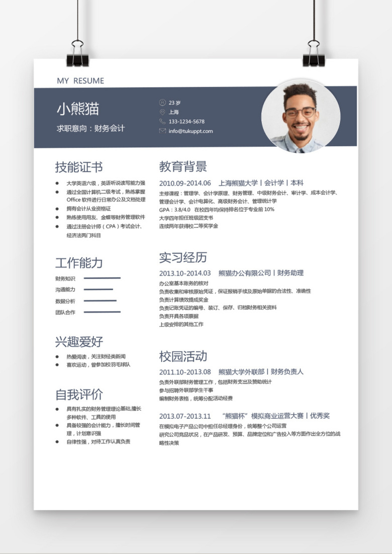 经典风格财务会计求职简历经典灰word简历模板