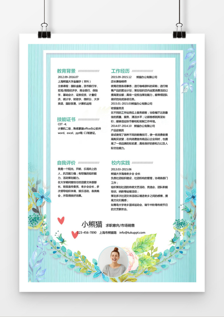 花团锦簇市场销售求职简历word简历模板