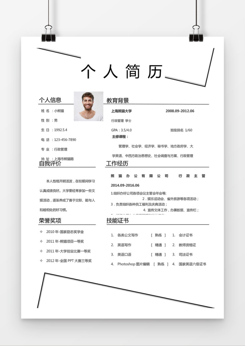 时尚线条行政管理求职简历word简历模板