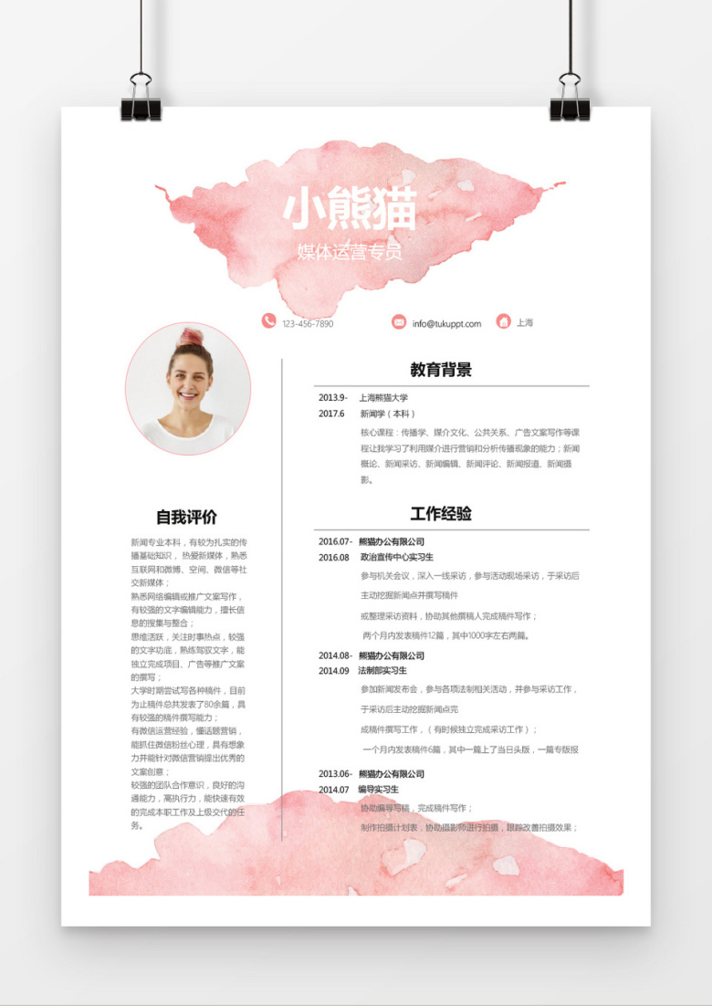 粉色水彩媒体运营求职简历word简历模板