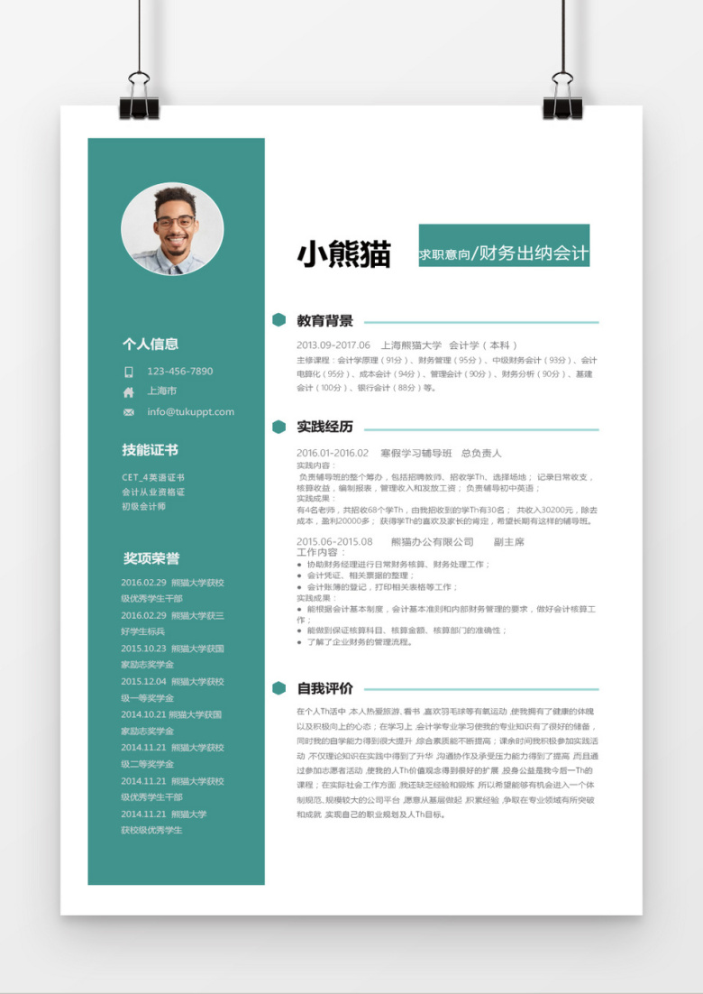 时尚绿色风财务求职简历word简历模板