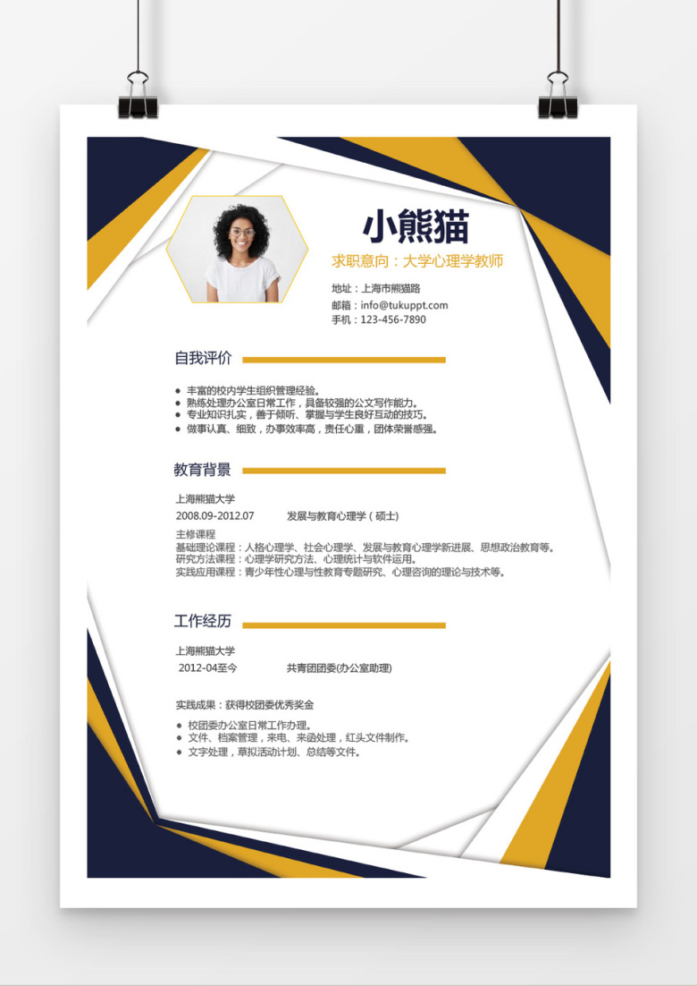 炫彩大学心理学教师求职简历word简历模板