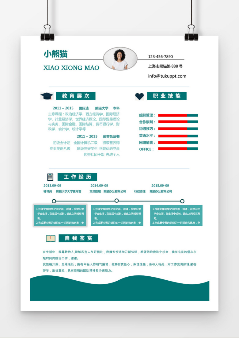 复古红配绿行政助理求职简历word简历模板