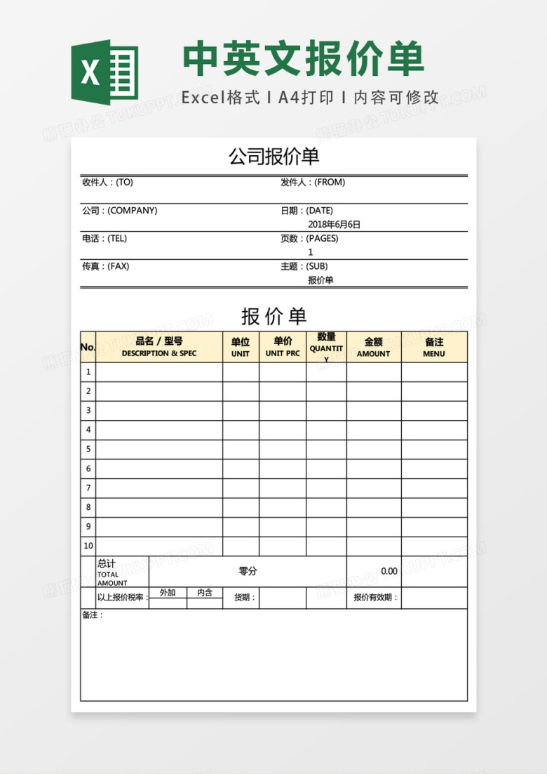 外贸中英文报价单模版excel表格模板