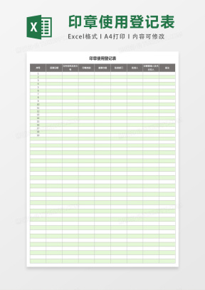 登记表Excel表格模板_登记表Excel表格模板下载_熊猫办公