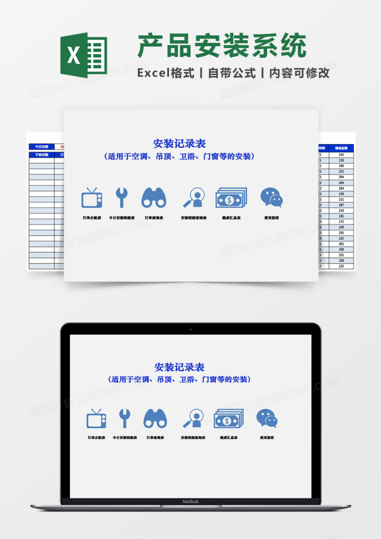 产品安装记录管理系统