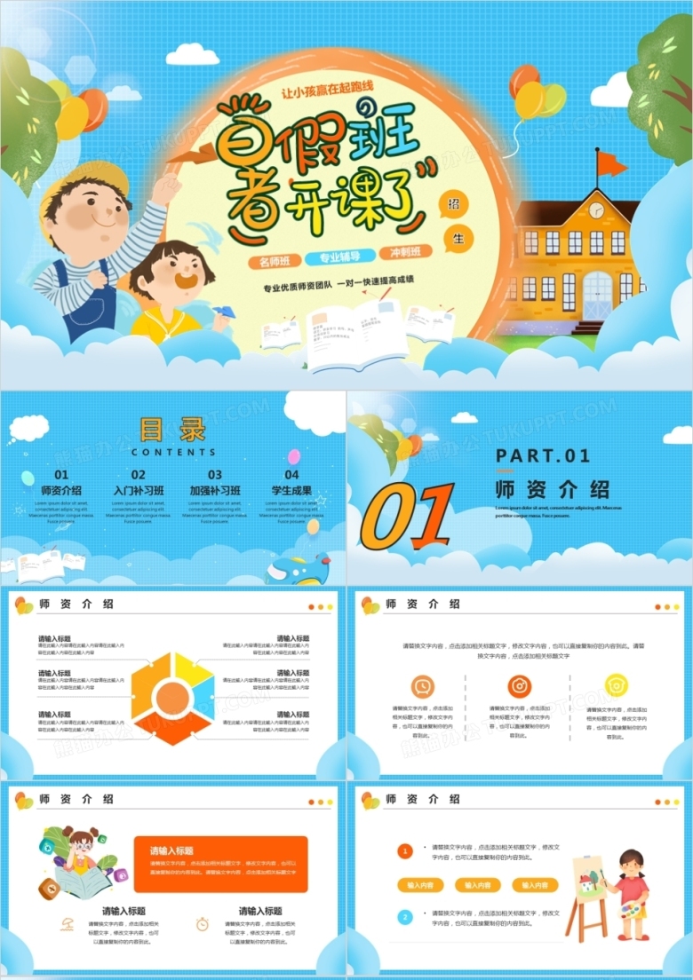 蓝色卡通风暑假班招生宣传介绍PPT模板