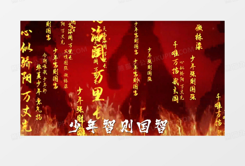 歌曲少年中国说mv节目背景视频