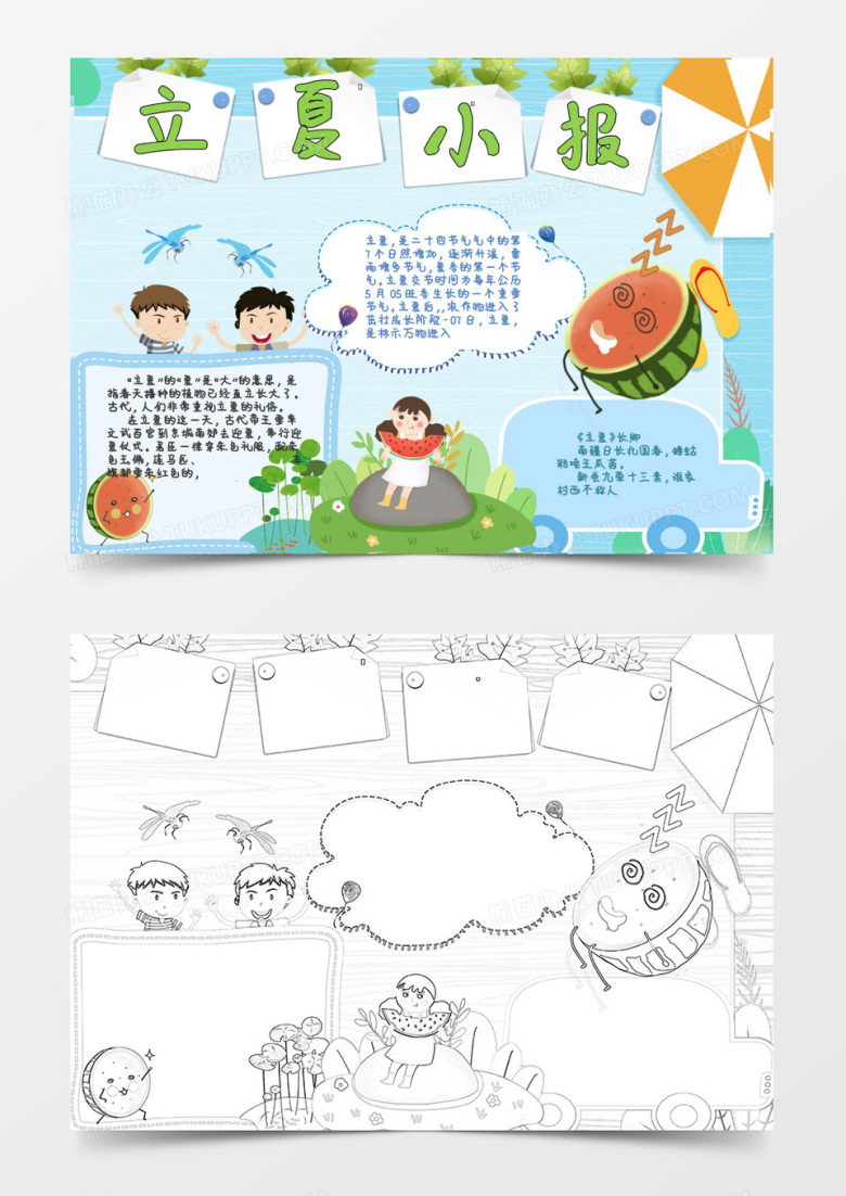 凉爽的夏天来了立夏手抄报小报 word模板