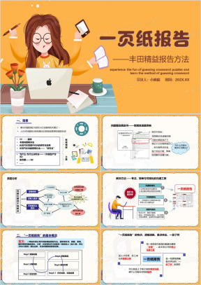 一页纸PPT模板_一页纸PPT模板下载_熊猫办公