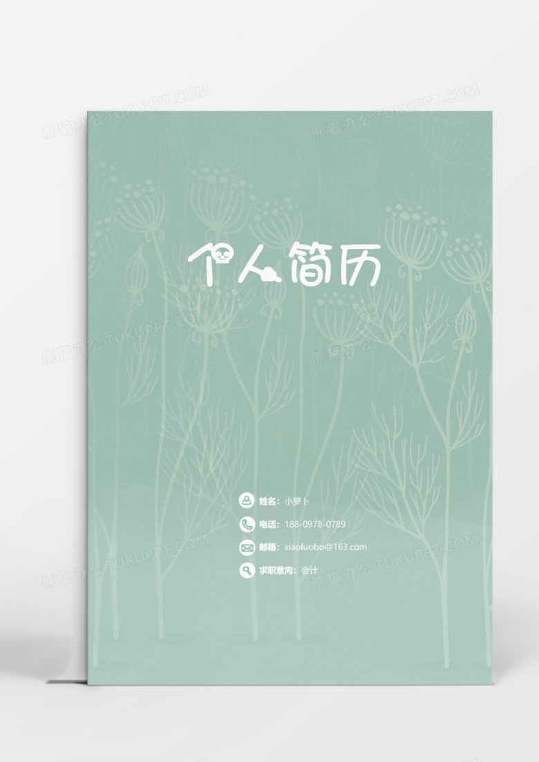 时尚线条风格专业求职简历word简历模板